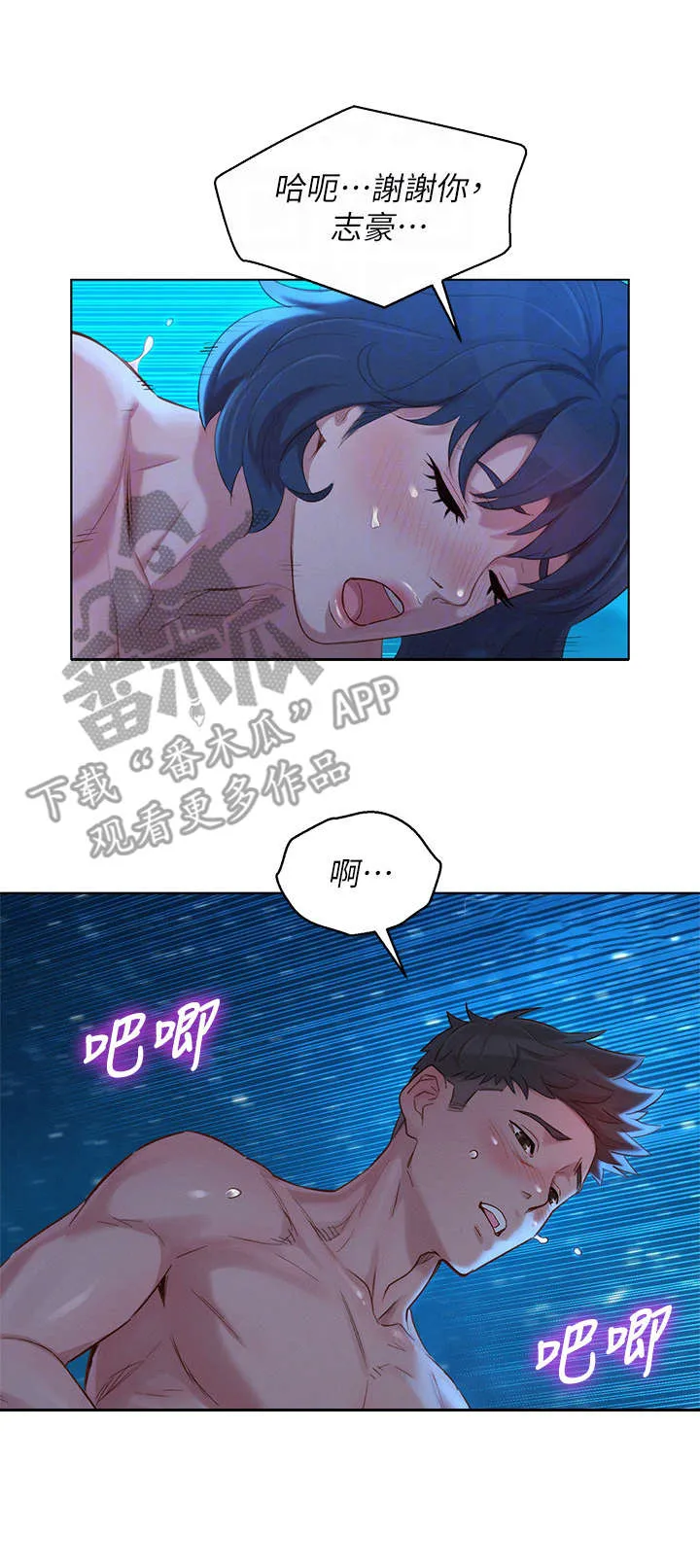 比邻而交漫画无删减免费阅读漫画,第221章：熟悉的感觉12图