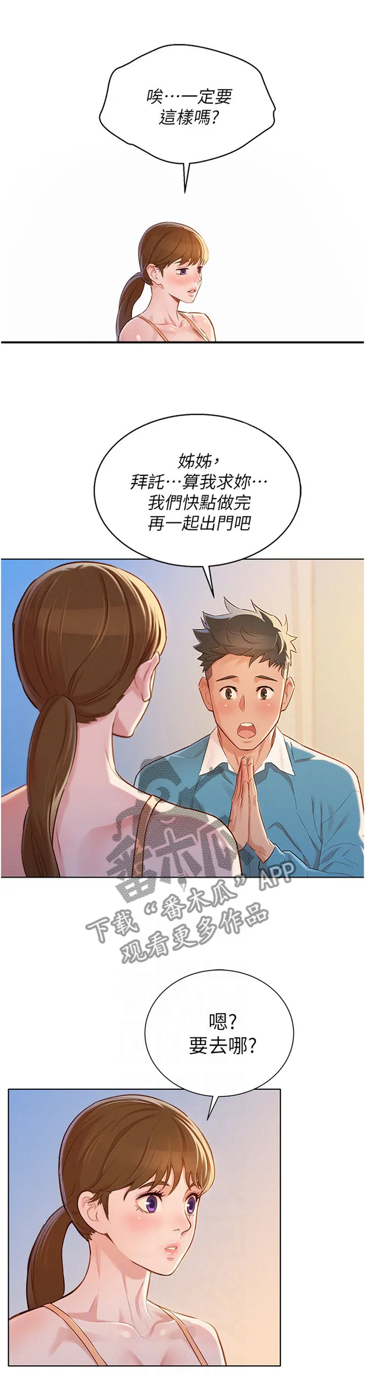 比邻而交漫画漫画,第129章：无法忍受3图
