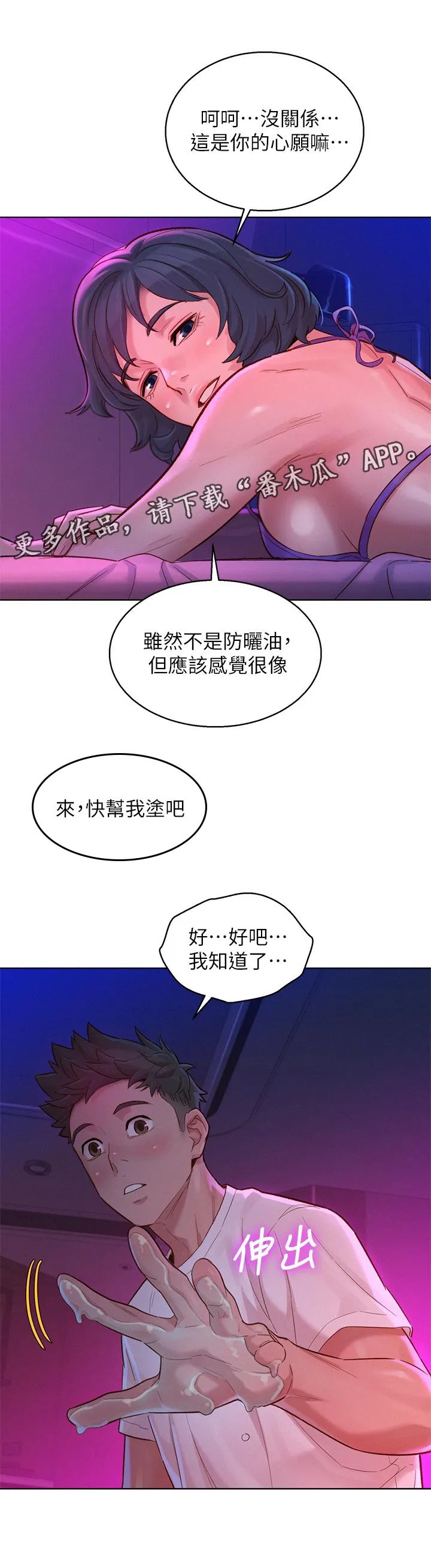 邻睦之交漫画漫画,第203章：心愿7图