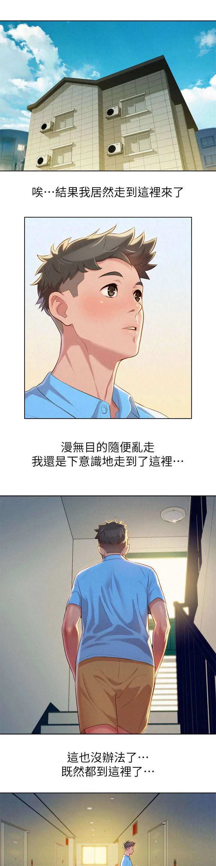 比邻而交185画无广告漫画,第33章：真正想做的事5图
