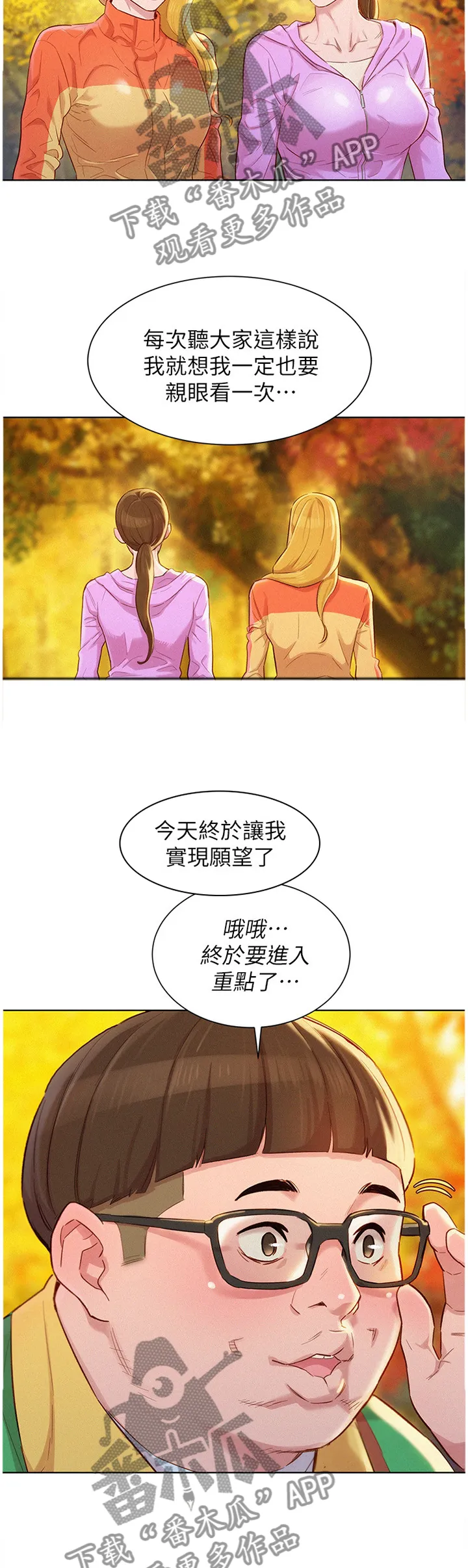 比邻而好漫画免费完整漫画,第149章：爬山6图