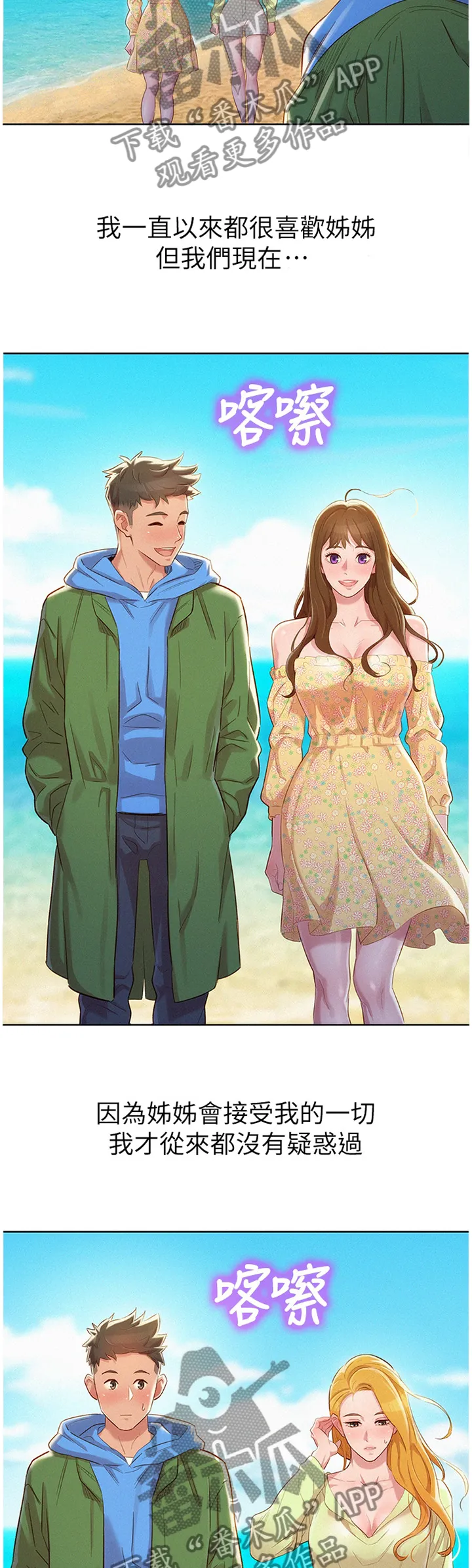 比邻而交漫画漫画,第154章：羡慕2图