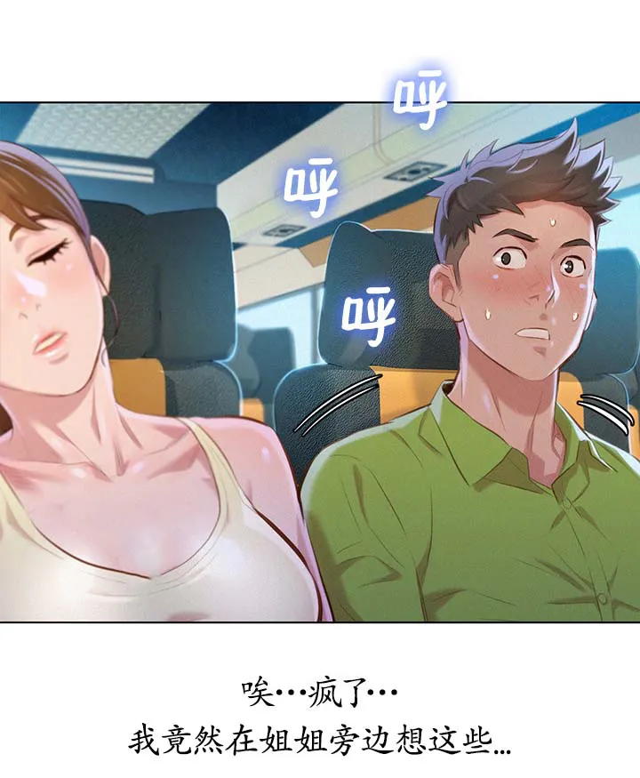 比邻而交185画无广告漫画,第90章：意淫13图