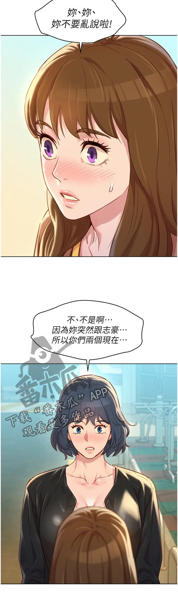 比邻而交漫画漫画,第165章：当然不是!5图