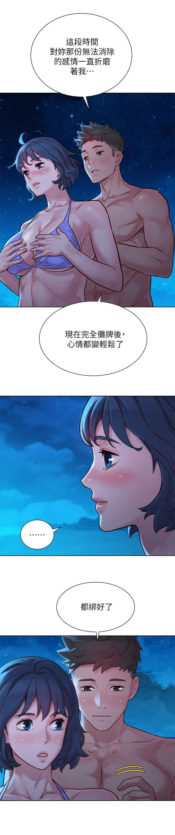 比邻而交漫画漫画,第222章：轻松许多10图