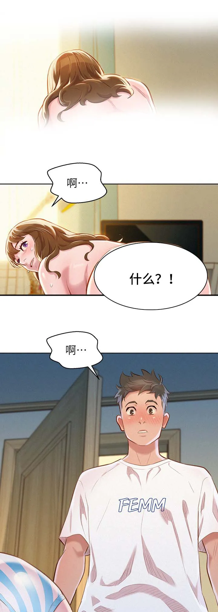 比邻而交原名漫画,第75章：强词夺理10图