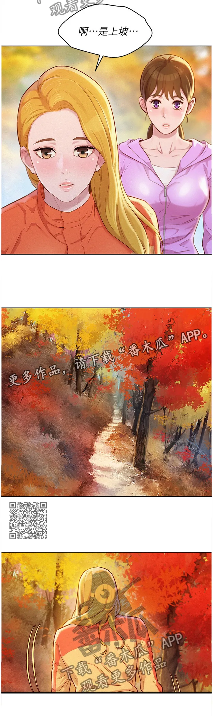 比邻而好漫画免费完整漫画,第149章：爬山7图