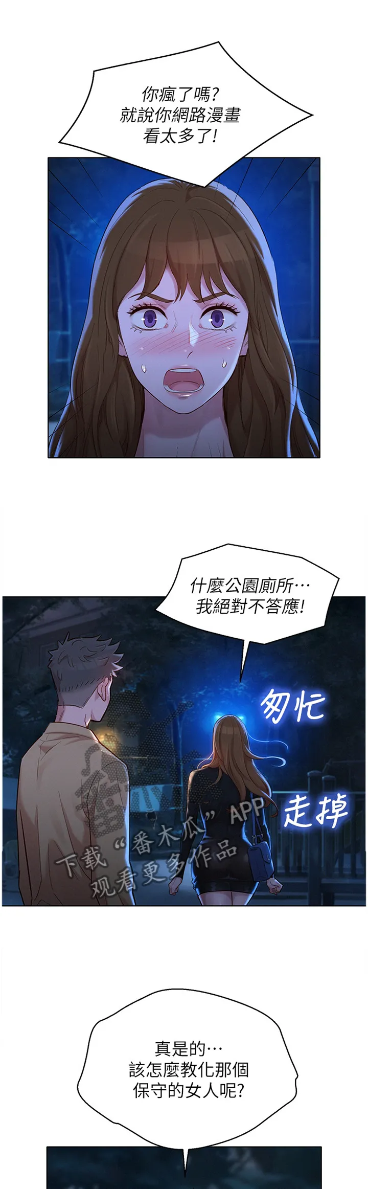 比邻而交漫画免费漫画页面看漫画漫画,第168章：一次就好3图