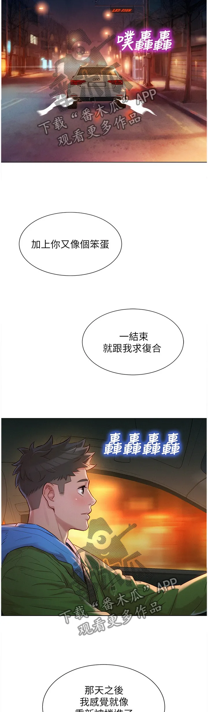 比邻而交漫画免费无删减阅览漫画,第155章：半真半假11图