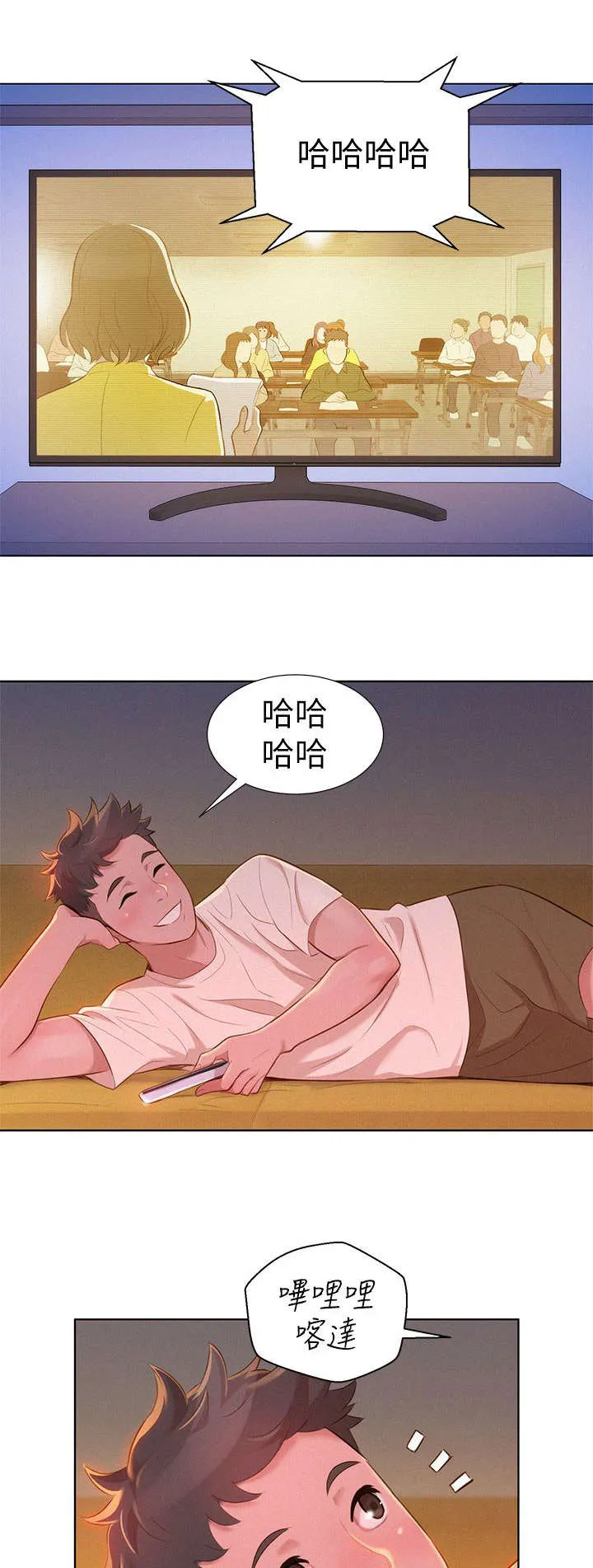 比邻而交2243漫画,第13章：烦恼12图