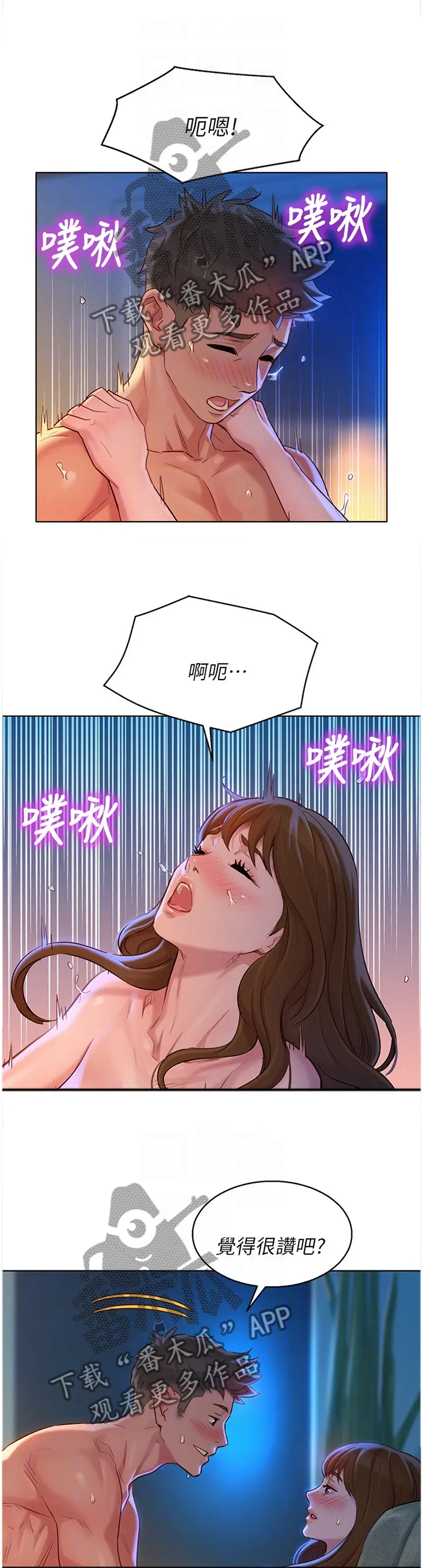 比邻而交漫画免费无删减阅览漫画,第174章：我不累12图