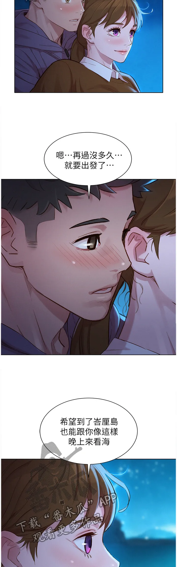 比邻而交2243漫画,第160章：看海5图