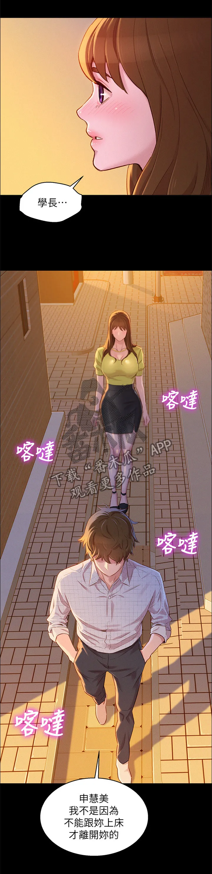 邻睦之交漫画漫画,第126章：高攀不起8图