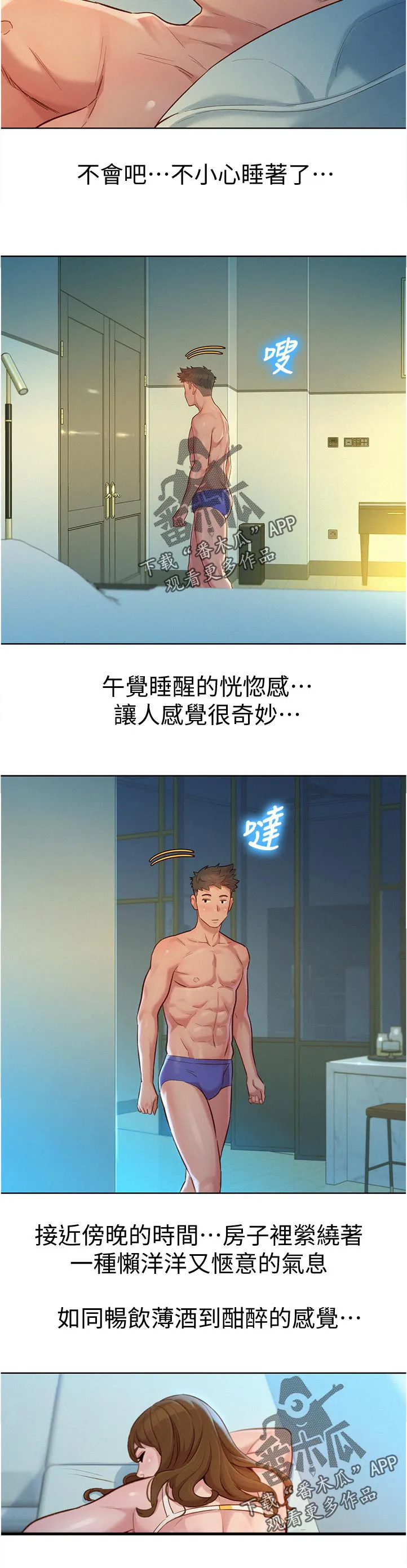 比邻而交漫画漫画,第208章：你在说什么12图