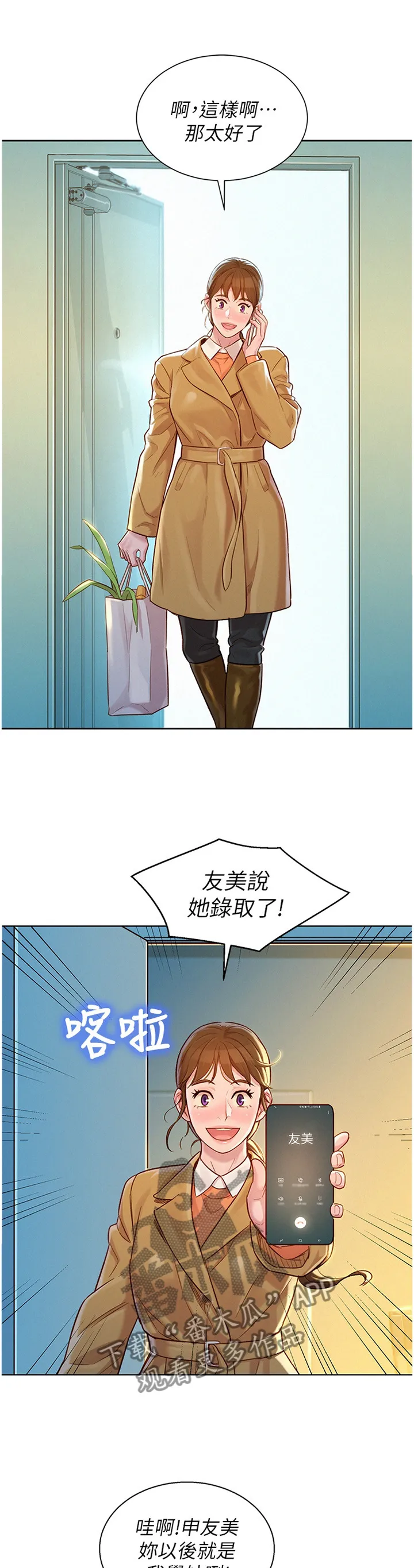 韩国漫画比邻而交漫画,第183章：成年人10图