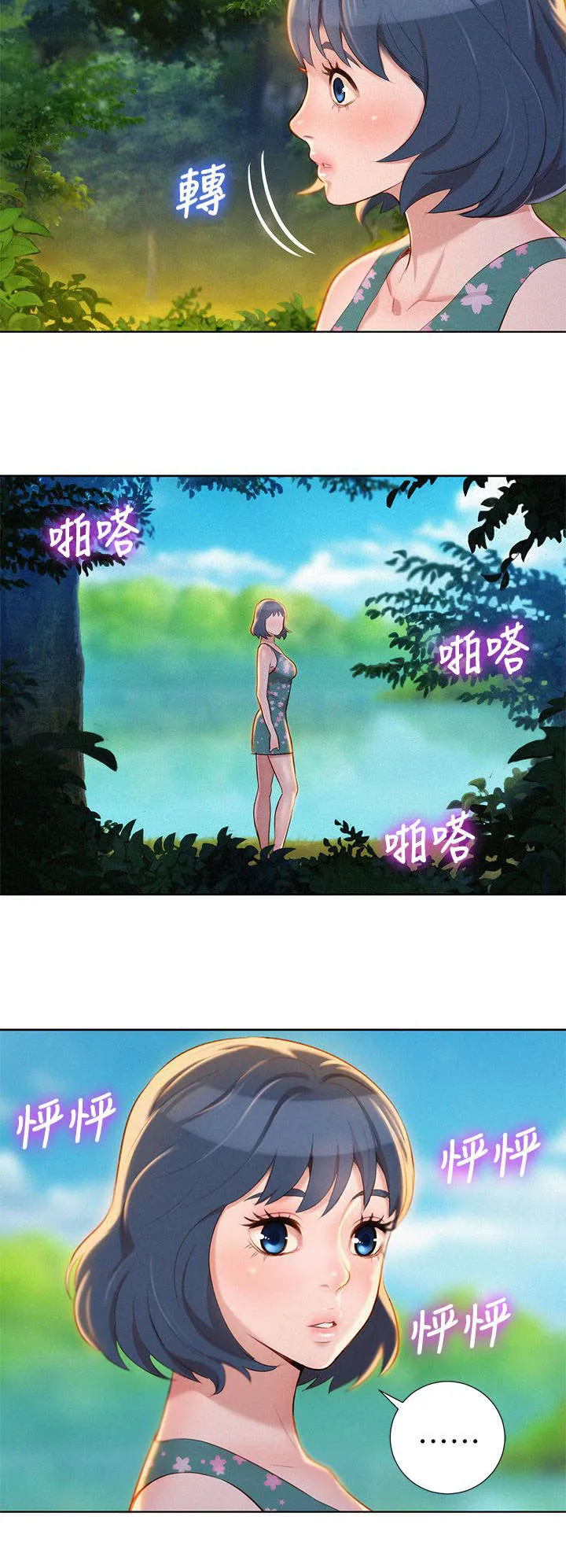 比邻而交2243漫画,第25章：拒绝13图
