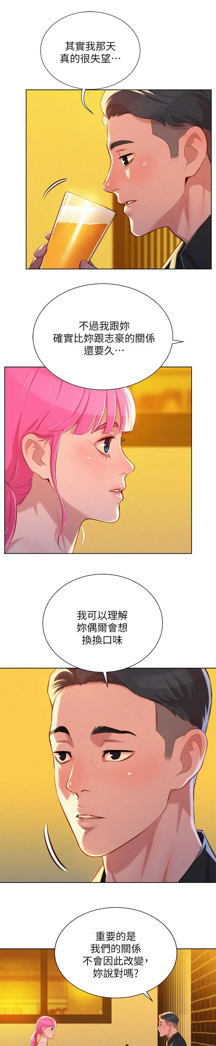 比邻而交2243漫画,第65章：情侣套房2图