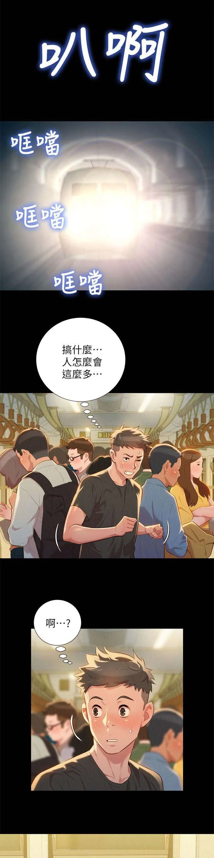 比邻而交漫画漫画,第37章：做梦7图