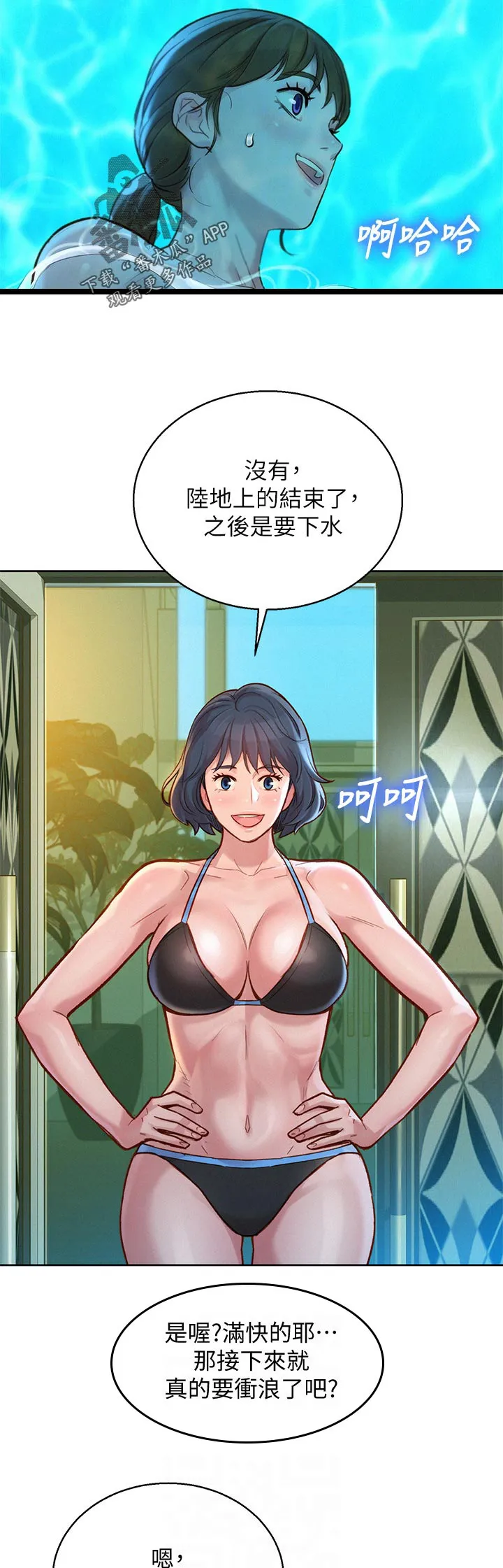 邻睦之交漫画漫画,第202章：晚饭3图