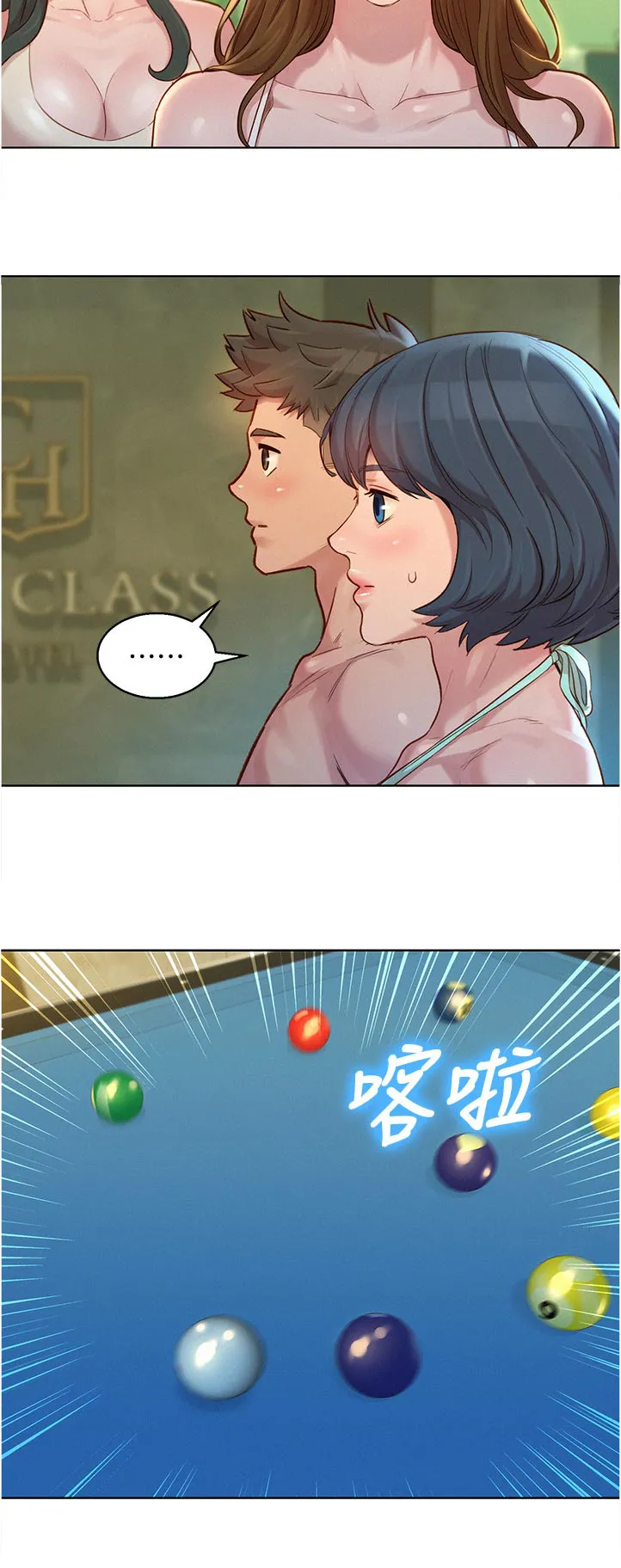 比邻而交漫画漫画,第208章：你在说什么5图