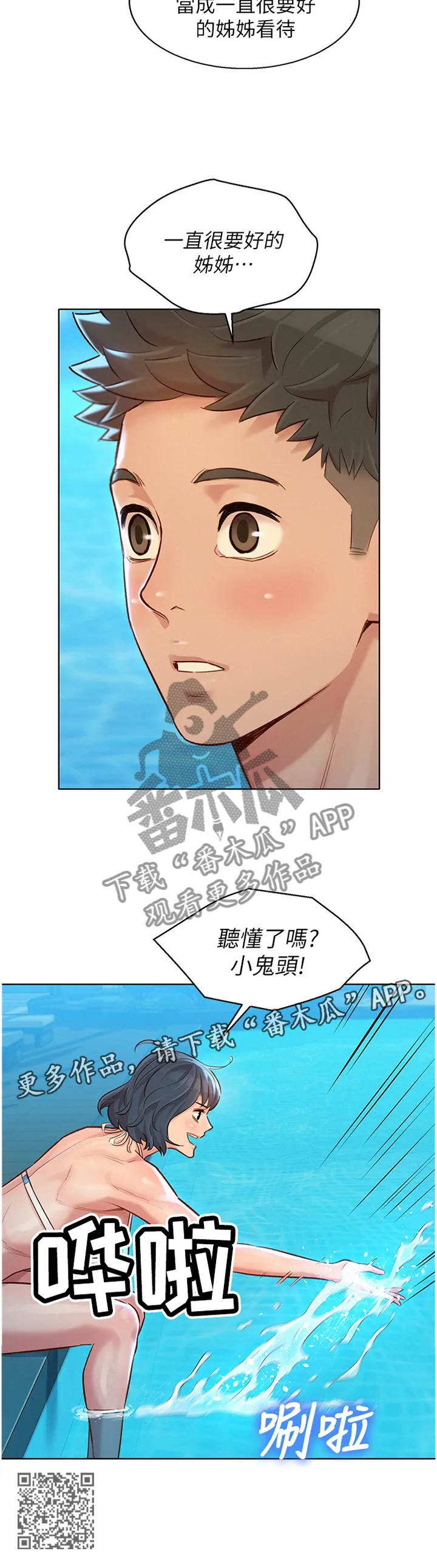 比邻而交185画无广告漫画,第188章：回到之前11图