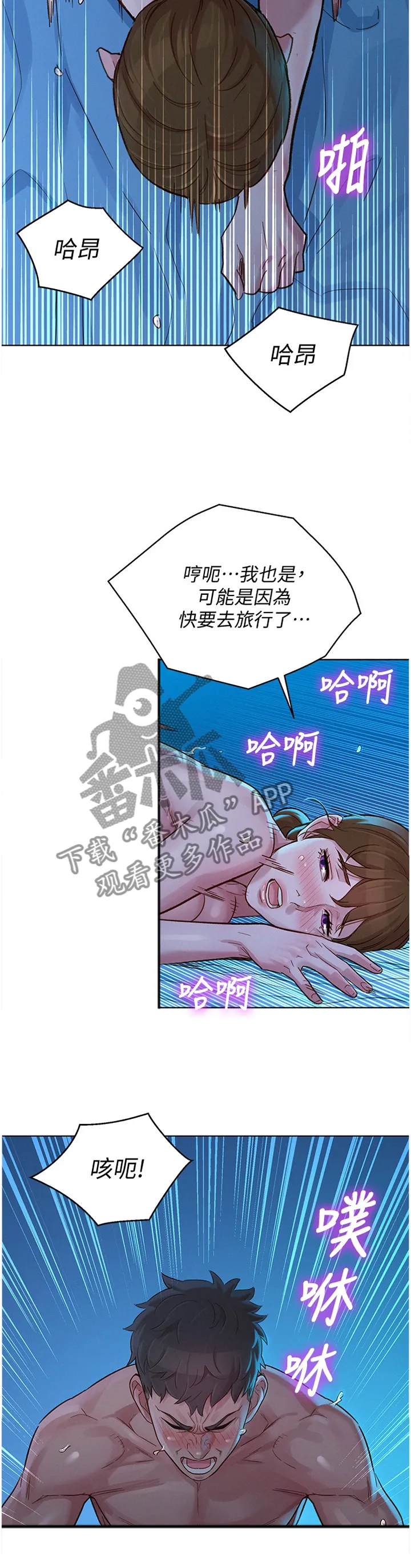 比邻而交208话哔哩哔漫画,第184章：行前准备14图