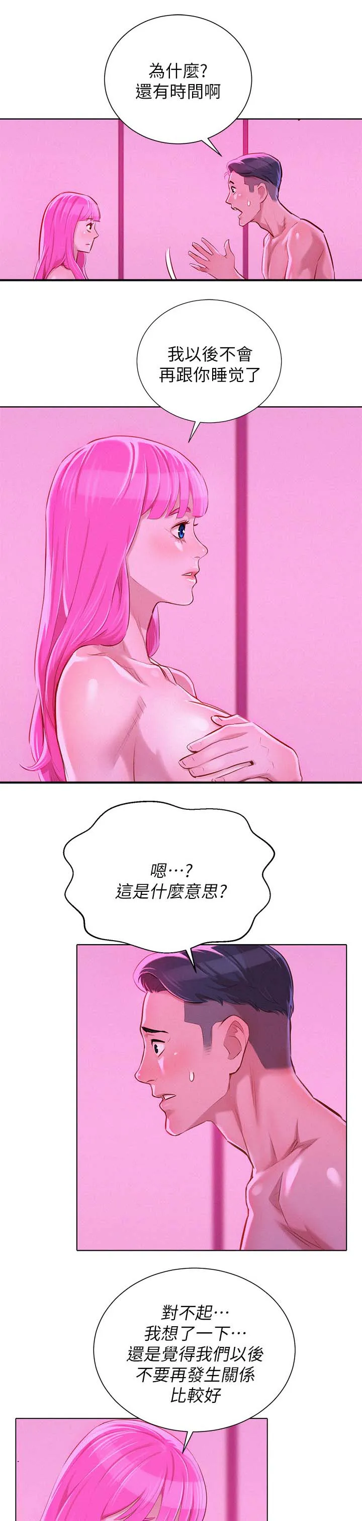 比邻而交漫画漫画,第70章：结束关系10图