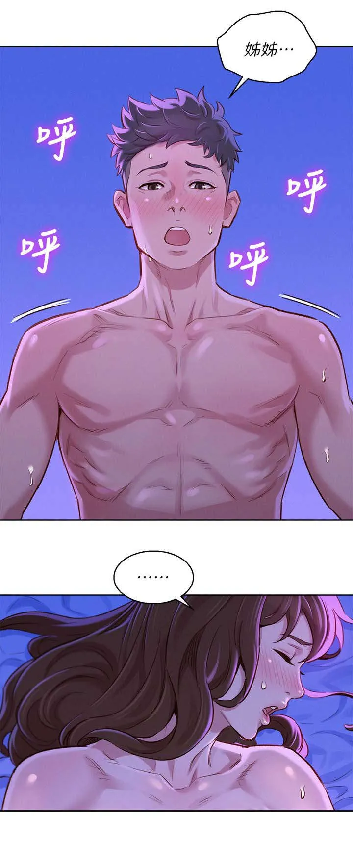 比邻而交漫画免费无删减阅览漫画,第110章：接吻12图