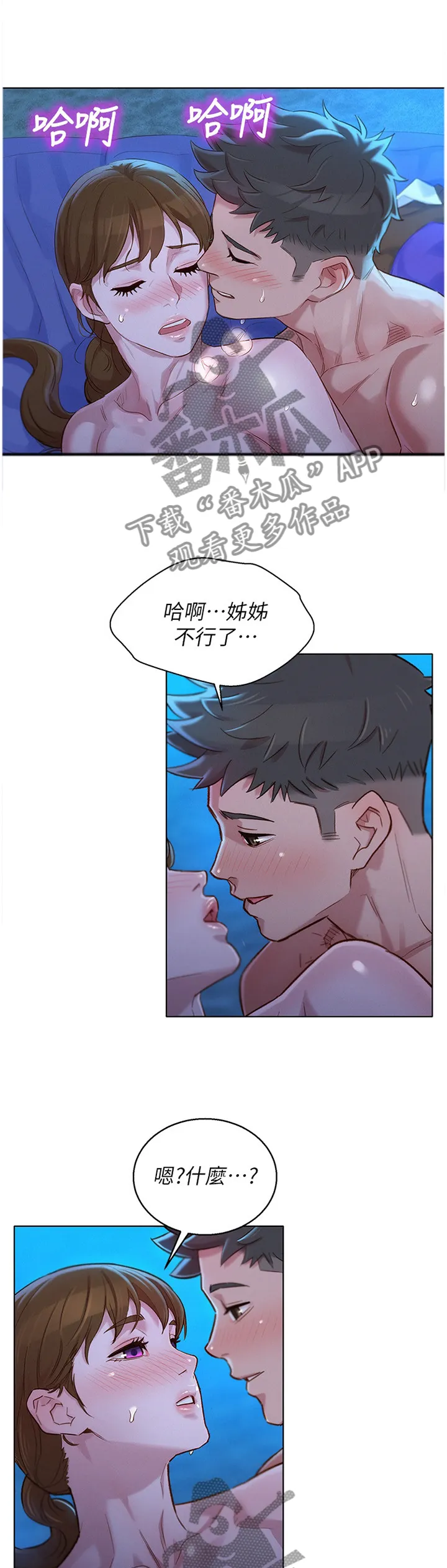 比邻而交2243漫画,第162章：心知肚明10图
