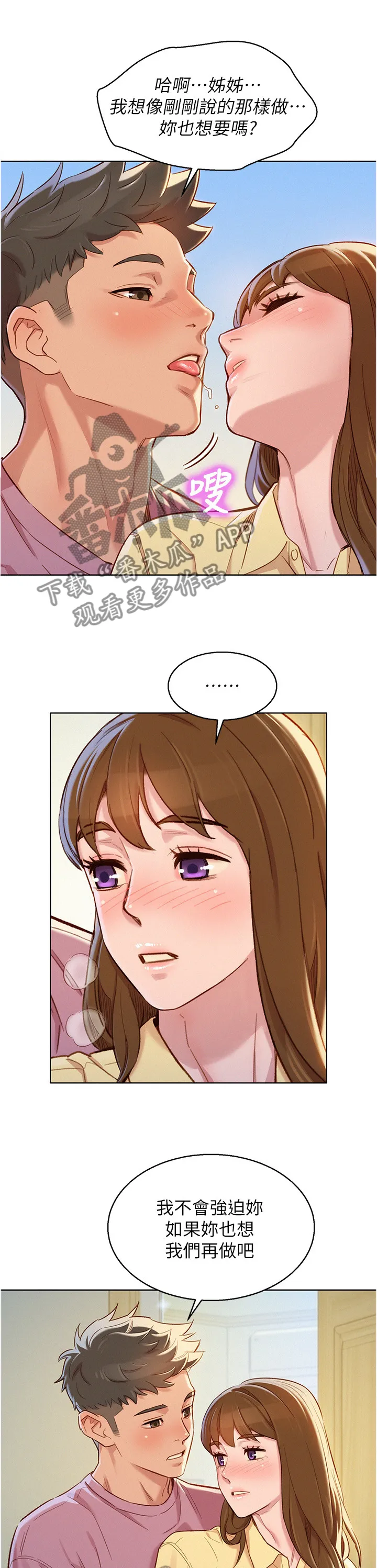 比邻而交漫画漫画,第137章：可以吗?7图