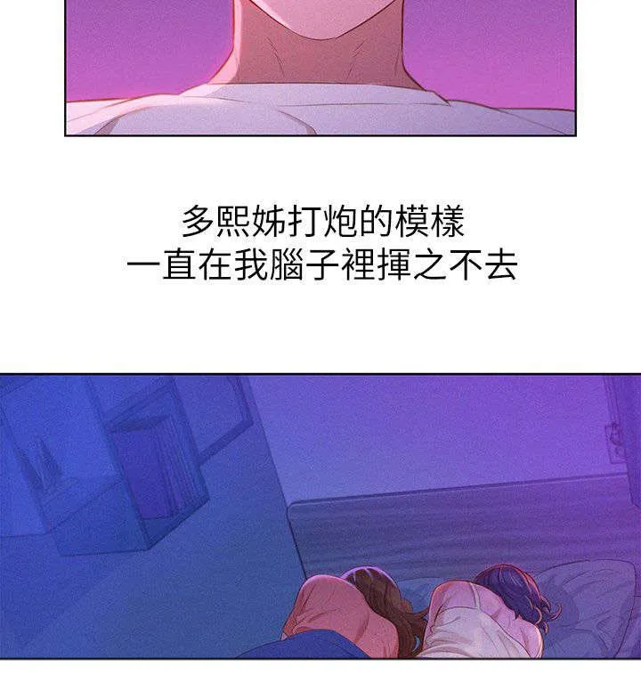邻睦之交漫画漫画,第16章：幻想5图
