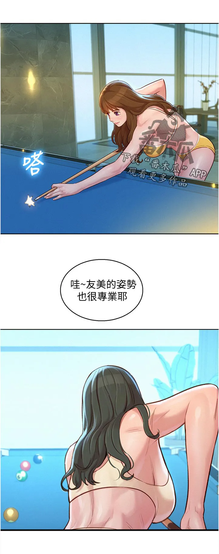 比邻而交漫画漫画,第208章：你在说什么6图