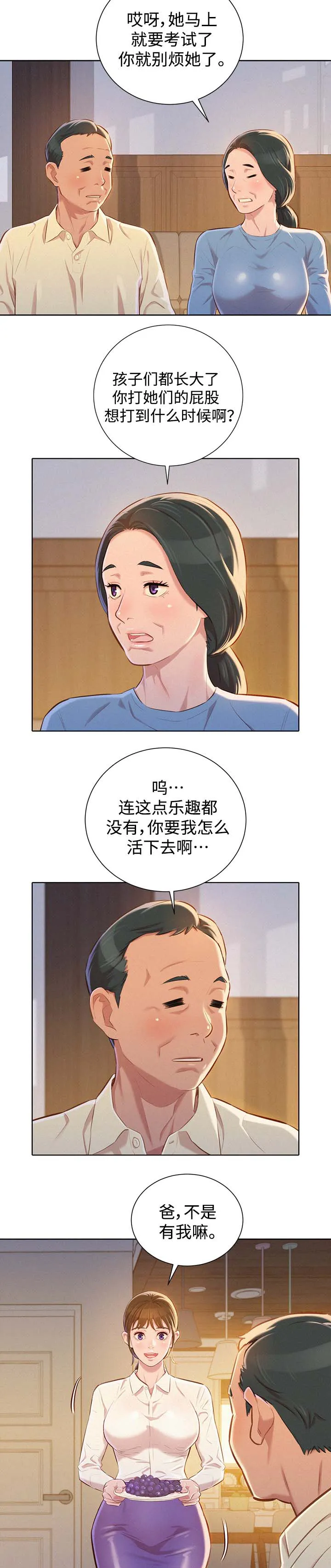 比邻而交漫画无删减免费阅读下拉式奇漫屋漫画,第89章：打屁股9图