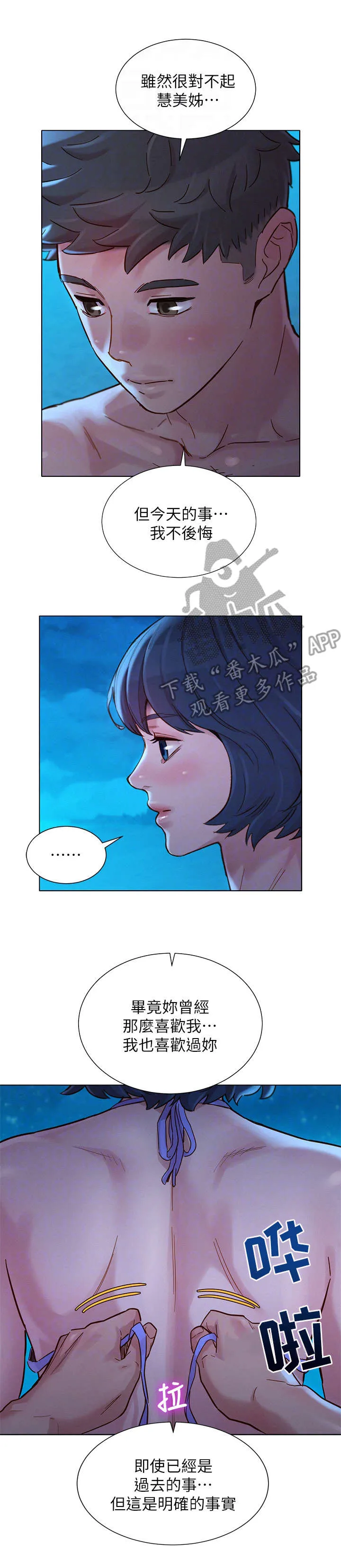 比邻而交漫画漫画,第222章：轻松许多9图