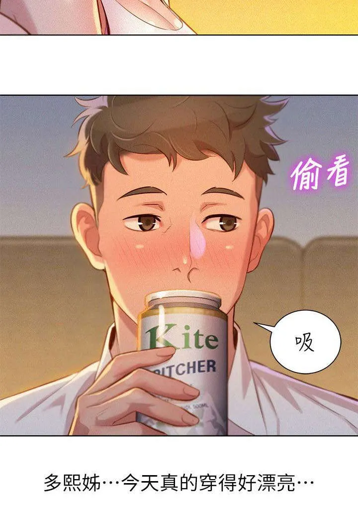 比邻而交漫画免费漫画页面看漫画漫画,第41章：保持关系5图
