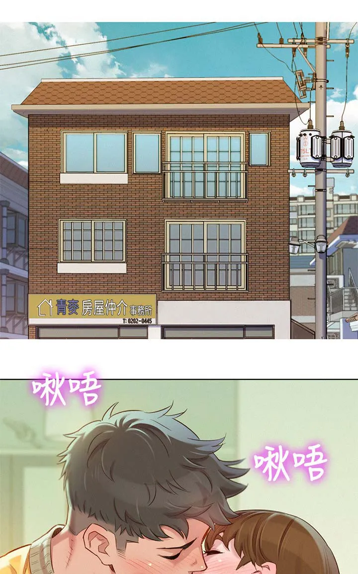 比邻而好漫画免费完整漫画,第114章：气氛奇怪1图
