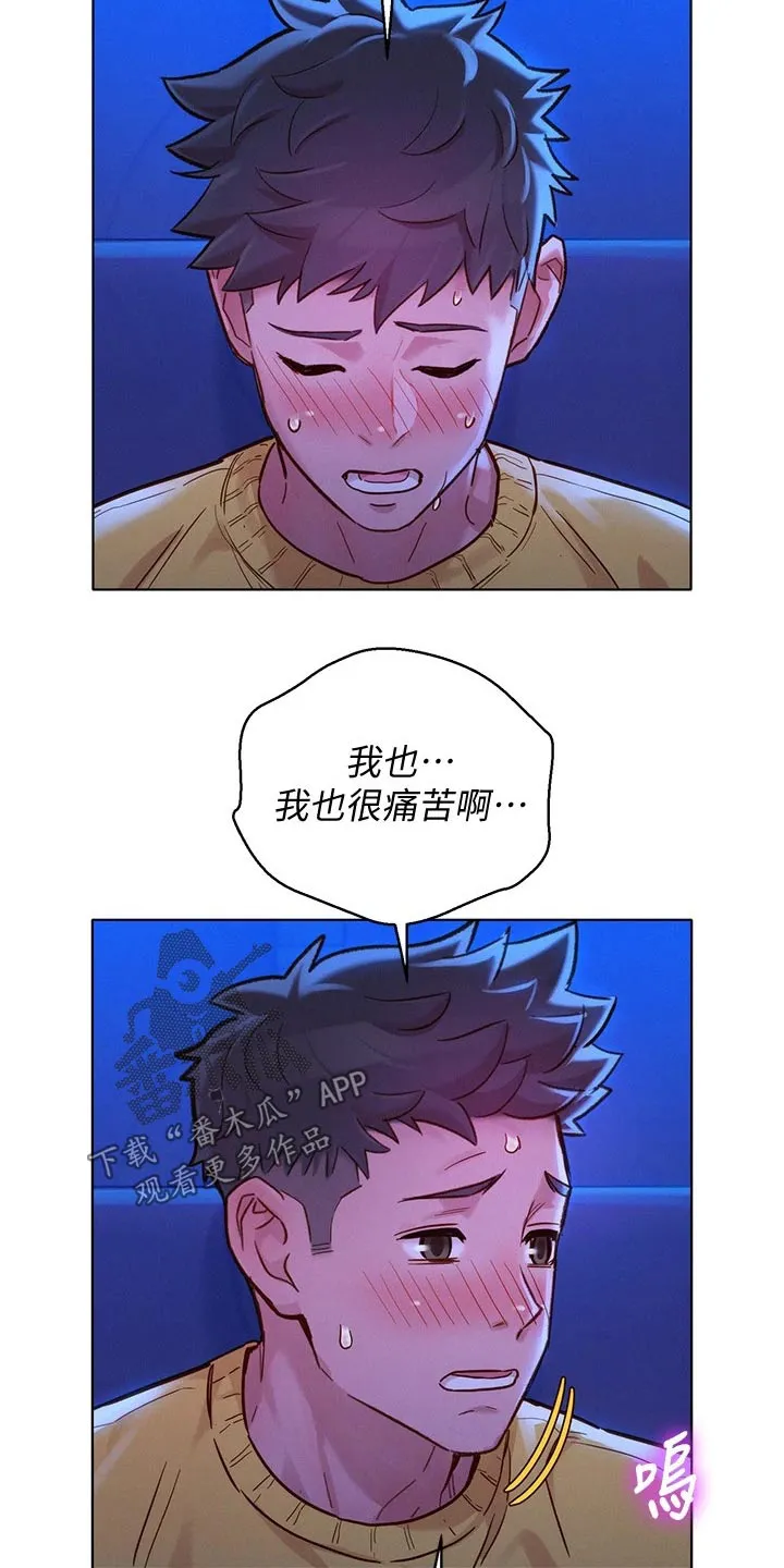 邻睦之交漫画漫画,第238章：强忍2图