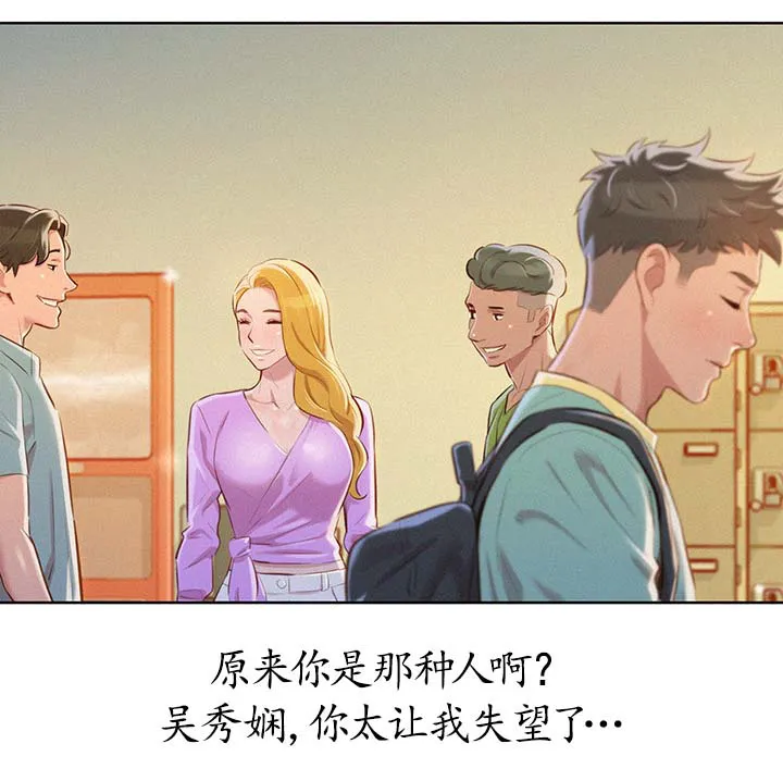 比邻而交漫画漫画,第86章：失望8图