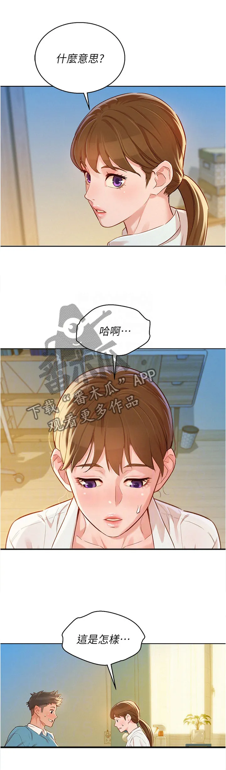 比邻而交漫画漫画,第128章：换种方式6图