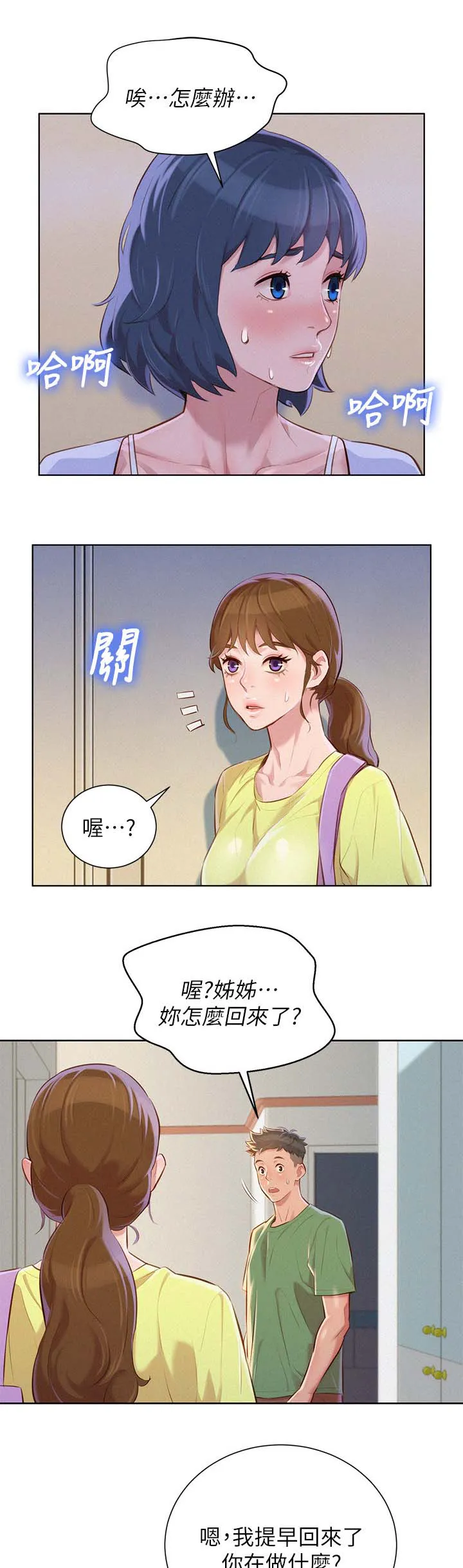 比邻而交漫画漫画,第46章：姐姐回来8图