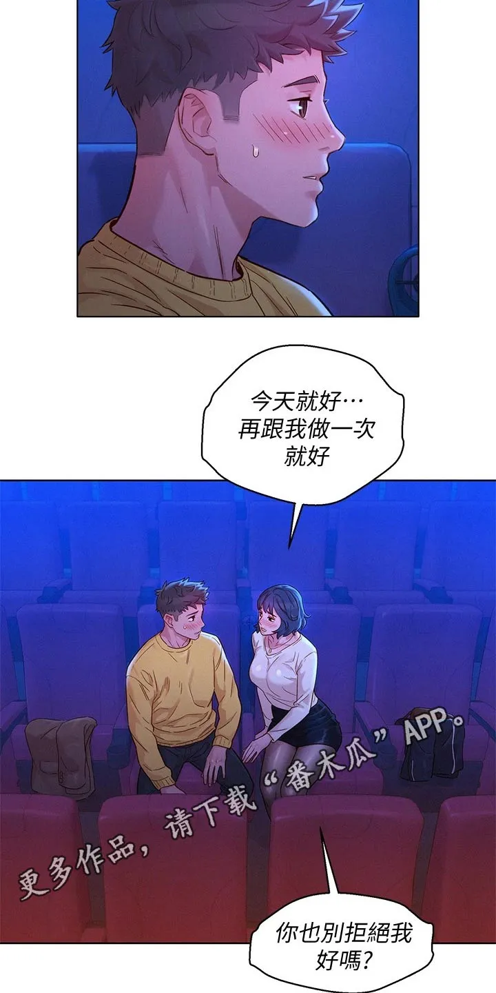 比邻而交2243漫画,第237章：答应我20图