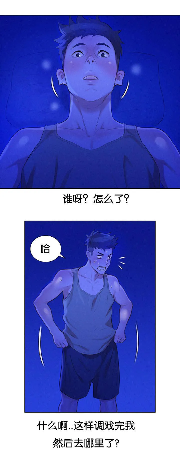 比邻而交漫画免费无删减阅览漫画,第22章：是谁12图