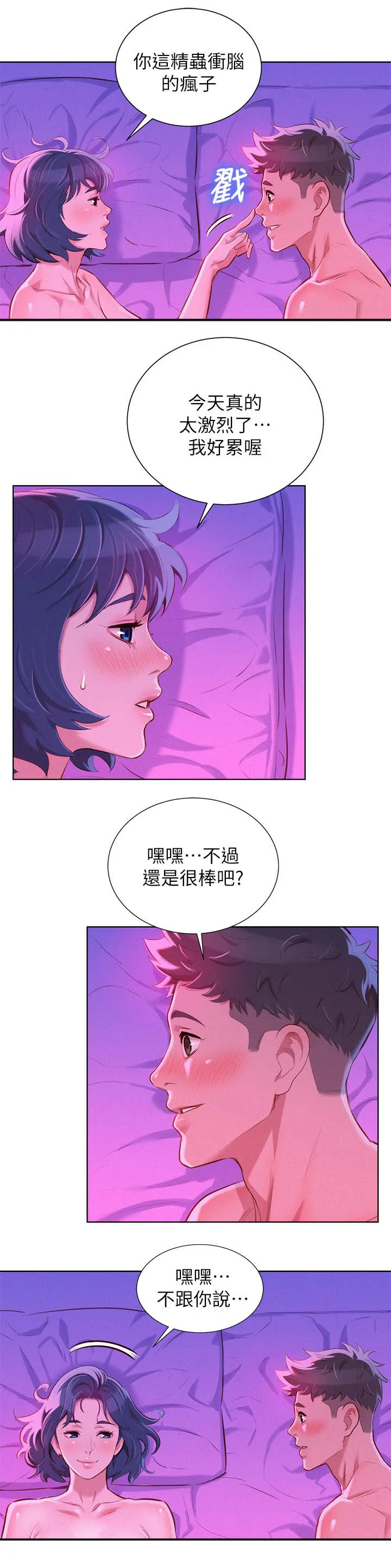 比邻而好漫画免费完整漫画,第68章：再来一次8图