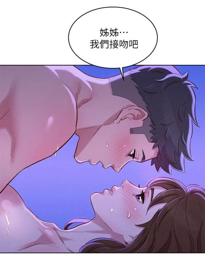 比邻而交漫画免费无删减阅览漫画,第110章：接吻3图