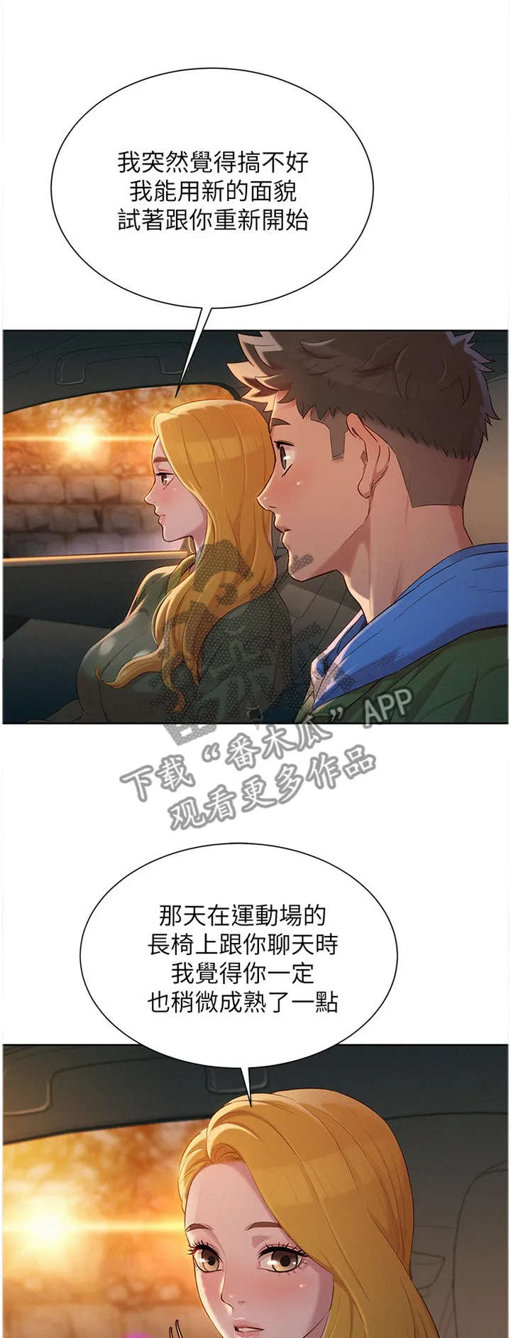 比邻而交漫画免费漫画页面看漫画漫画,第156章：我该怎么回应1图