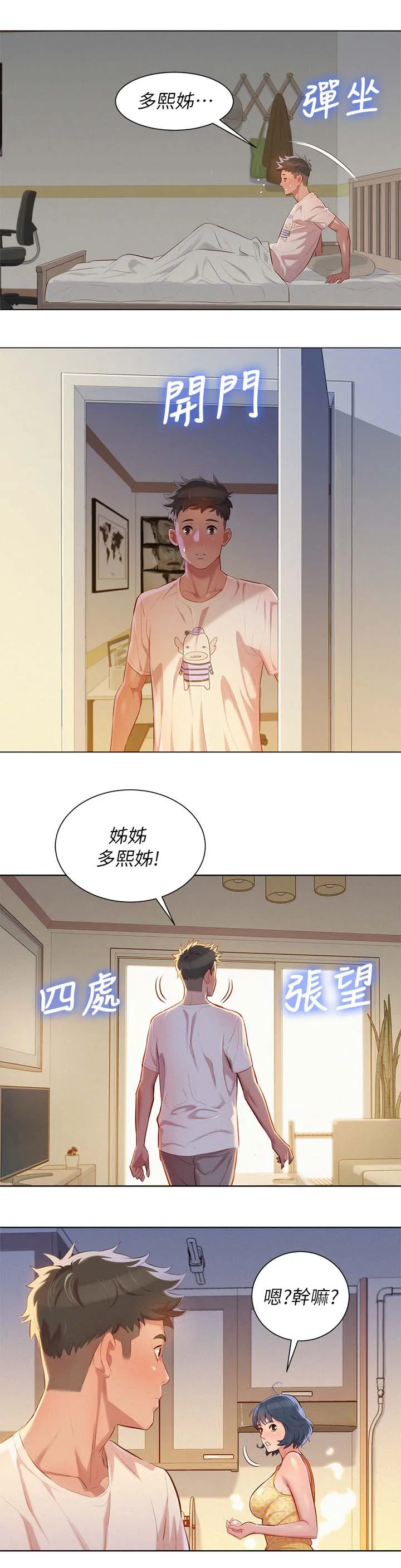 比邻而交漫画百度云漫画,第43章：围裙8图