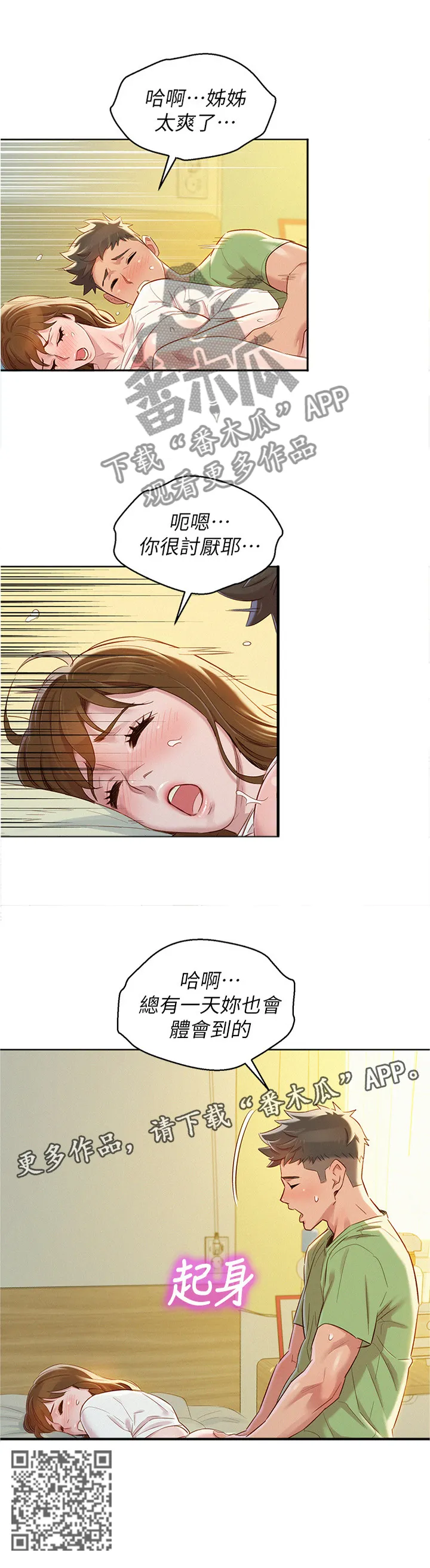 邻睦之交漫画漫画,第124章：体会8图