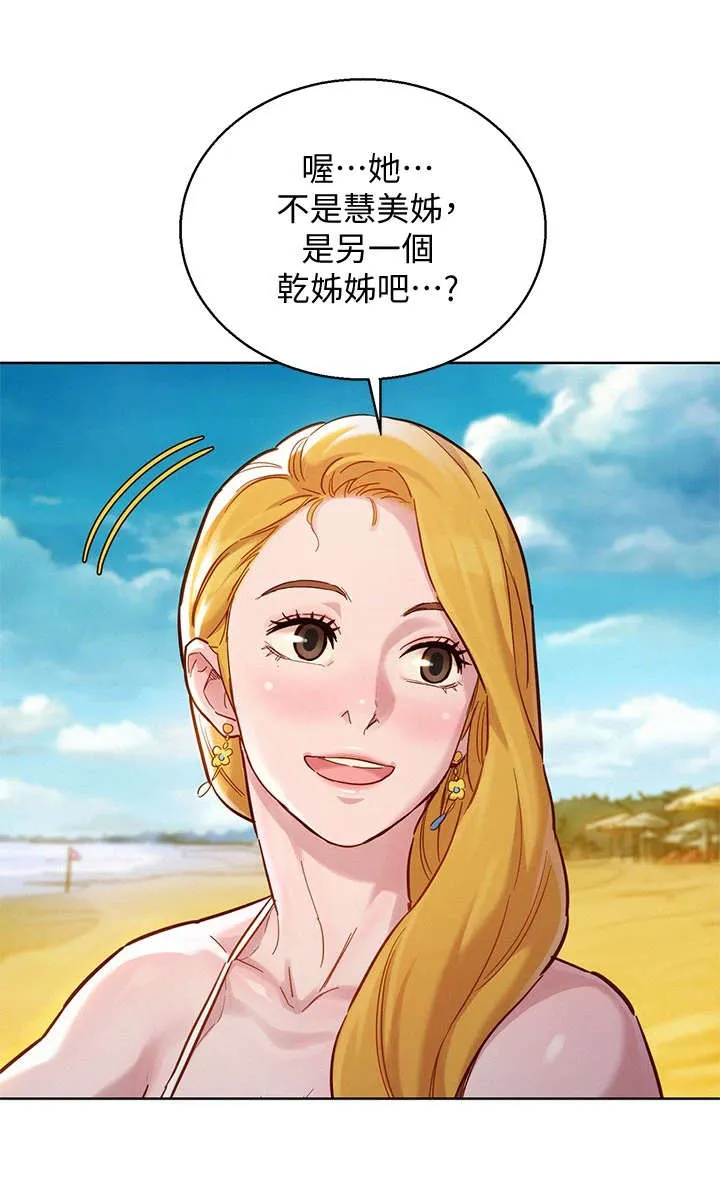 比邻而交2243漫画,第225章：曾经的遗憾1图