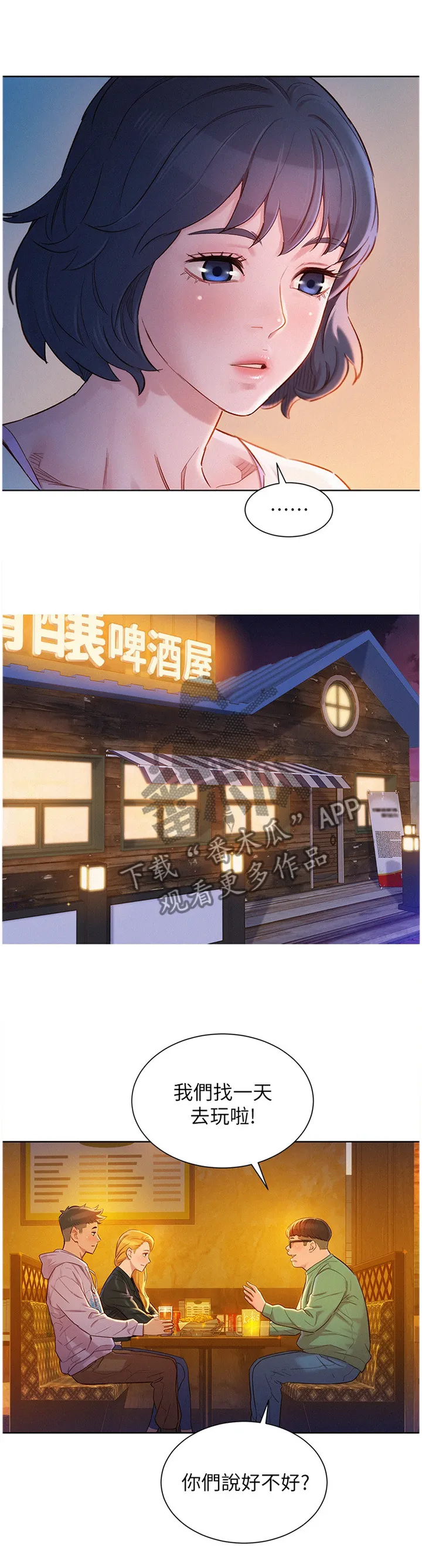 比邻而交2243漫画,第143章：为了”一个人”10图
