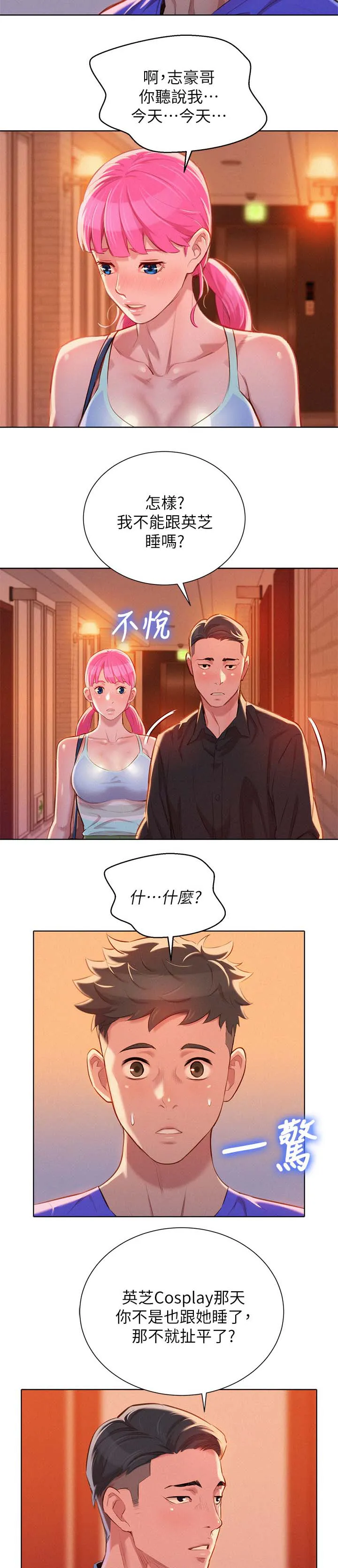 比邻而交漫画无删减免费阅读漫画,第72章：离去2图